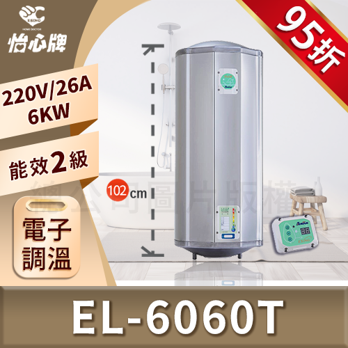 怡心牌 台灣熱水器品牌